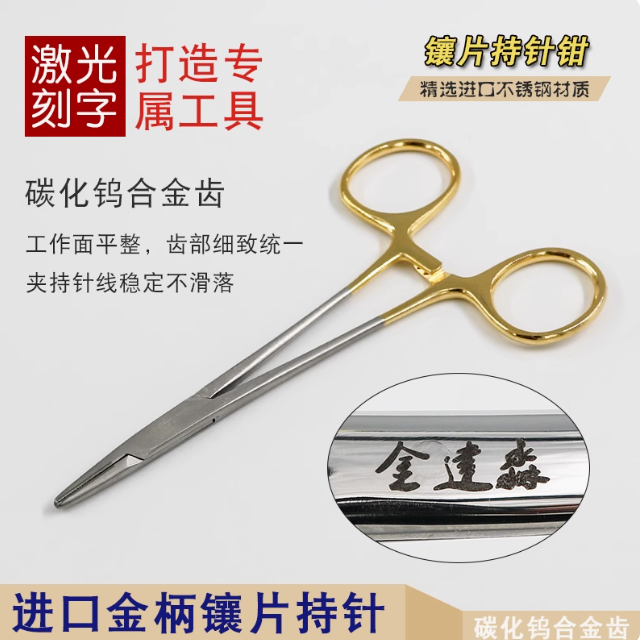 特价金柄镶片持针钳双眼皮埋线手术工具美容夹针钳整形器械可刻字