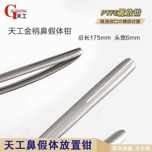 天工骏膨体器P放置钳TE置放钳鼻部F整形械金柄鼻假体放置钳假体骋
