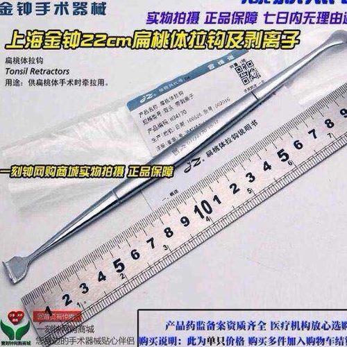 上海金钟扁桃体拉钩及剥离子 双头扁桃体拉钩 扁桃体器械