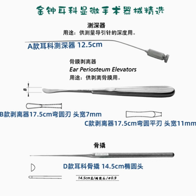 上海金钟测深器 耳显微手术测深器 骨科手术测量导引针用