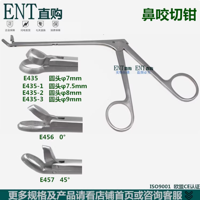 鼻咬切钳/鼻咬骨钳/鼻科器械