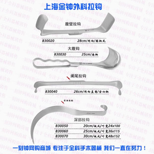 上海金钟深部拉钩 S拉钩 腹壁拉钩 阑尾拉钩 大腹钩 金钟器械