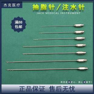 自体脂肪针多孔刨针注水针移植针填充针面部腹部胸部腿部抽脂天工