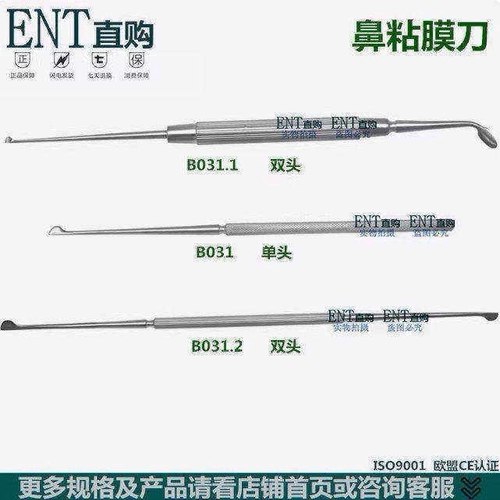 鼻软骨刀 D型刀 鼻剥离器 鼻粘膜刀 鼻科器械