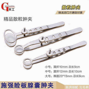 施强不锈钢眼科器械翻眼皮镊子双眼皮睑板腺囊肿镊囊肿夹散粒肿夹