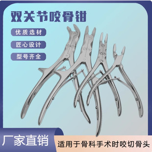 双关节咬骨钳骨科牙科手术器械鹰嘴钳不锈钢高硬度弯头去骨钳医用