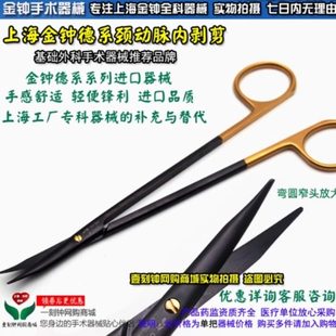 金钟德系高端组织剪 解剖剪 外科颈动脉内剥剪 手术剪 手术器械