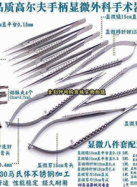 精选RIG高尔夫柄不锈钢显微剪刀 显微镊 显微持针钳