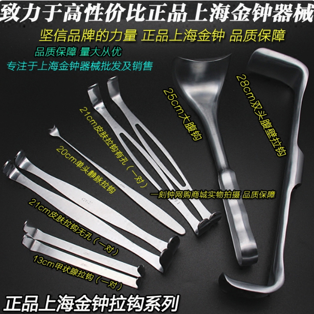 上海金钟组织拉钩 S拉钩 腹部拉钩 甲状腺拉钩 大腹壁拉钩