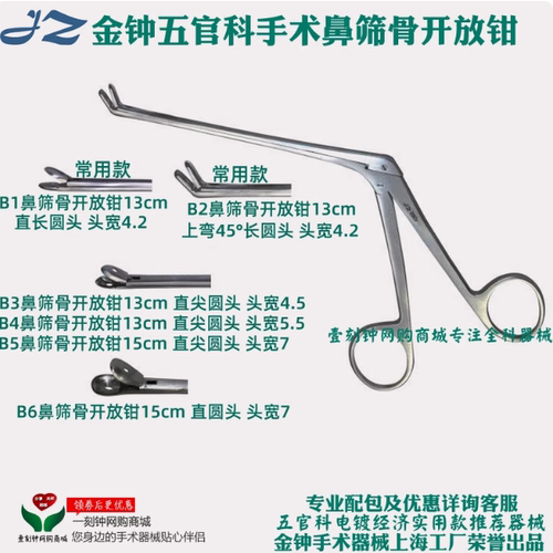 上海金钟鼻咬切钳 鼻筛窦开放钳 鼻组织钳 金钟五官科器械