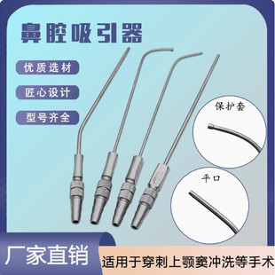不锈钢鼻腔吸引器上颚窦冲洗吸引管口鼻喉器械引导管穿刺手术工具