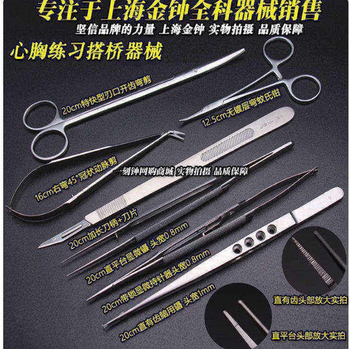 低配上海金钟显微镊平台 带锁扣显微持针钳 心脏搭桥练习器械