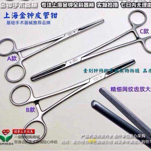 上海金钟皮管钳 不锈钢皮管钳 ECMO管道钳 金钟手术器械