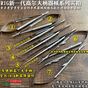RIG新一代高尔夫柄显微剪刀 显微镊 锁扣显微持针钳手术器械