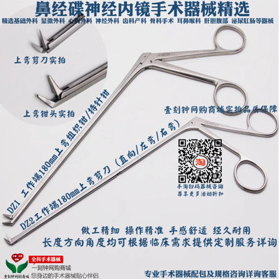 枪状显微剪刀 鼻经蝶垂体瘤上弯剪刀 上弯持针钳 鼻经碟神经内镜