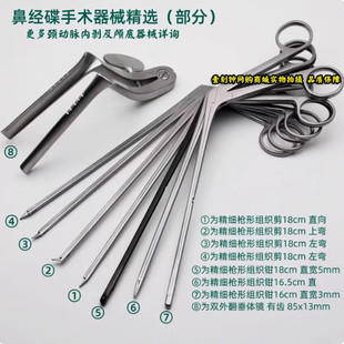 神经外科枪形组织剪刀 鼻经蝶上弯剪刀 左弯右弯 组织钳