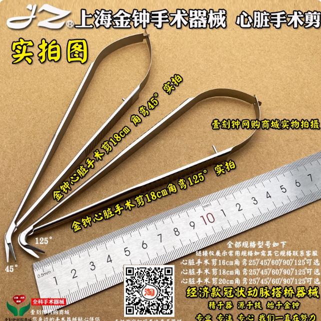 上海金钟心脏手术剪 冠状动脉剪 显微回头剪 金钟手术器械