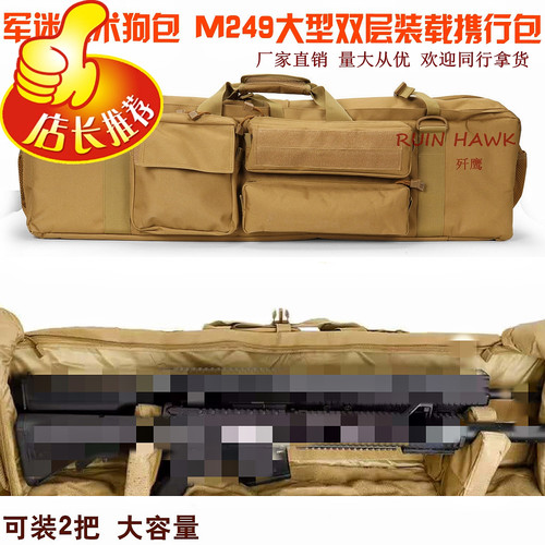 户外枪包M249包双支装软蛋枪收纳袋锦明 真人CS收纳包枪包收纳 袋 - 封面