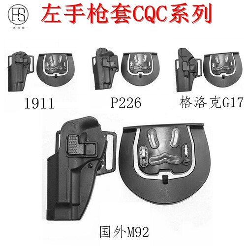 新款枪套手枪式格洛克战术快拔套左手M92 G17 P226 1911道具