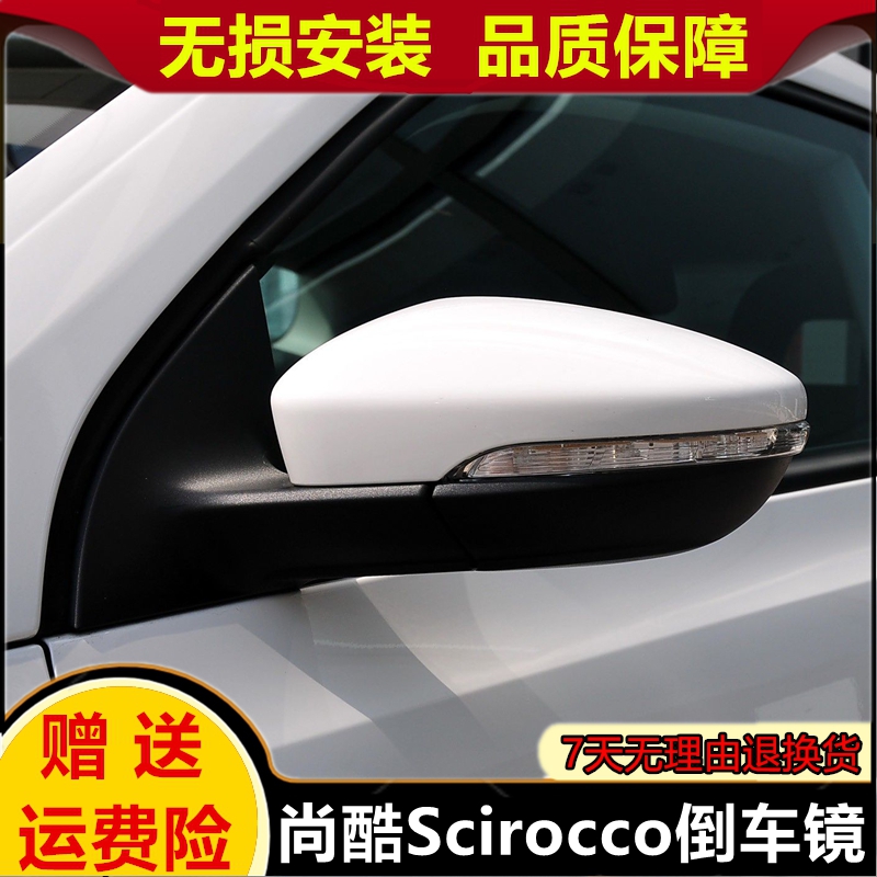 适用于大众Scirocco/尚酷左右后视镜倒车镜反光镜带烤漆总成电折