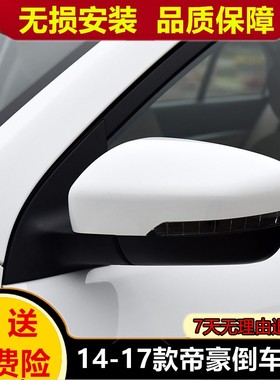 适配14 15 16款吉利帝豪EC7左右倒车镜总成车外后视镜EV300反光镜
