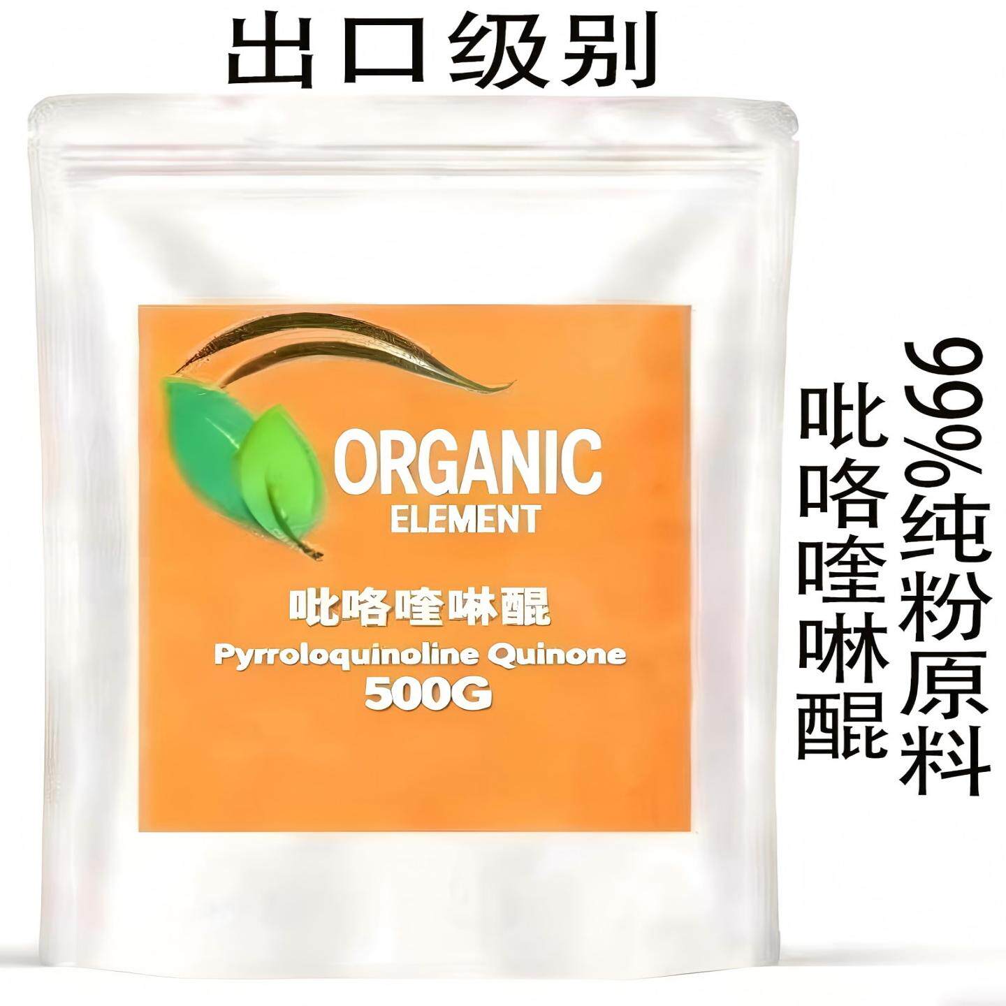 出口级食品级吡咯喹啉醌 PQQ纳豆提取物记忆力原料纯粉