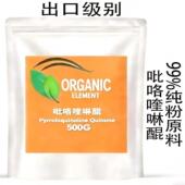 出口级食品级吡咯喹啉醌 PQQ纳豆提取物记忆力原料纯粉