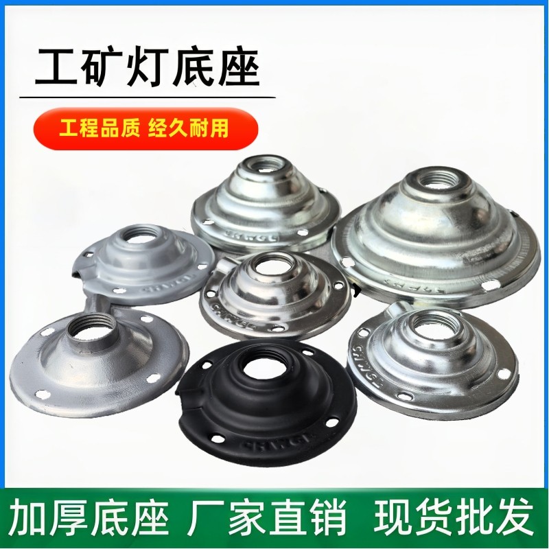 吊灯挂钩配件工矿灯铁吸盘灯头悬挂灯座灯具底盘内牙吸顶固定底座