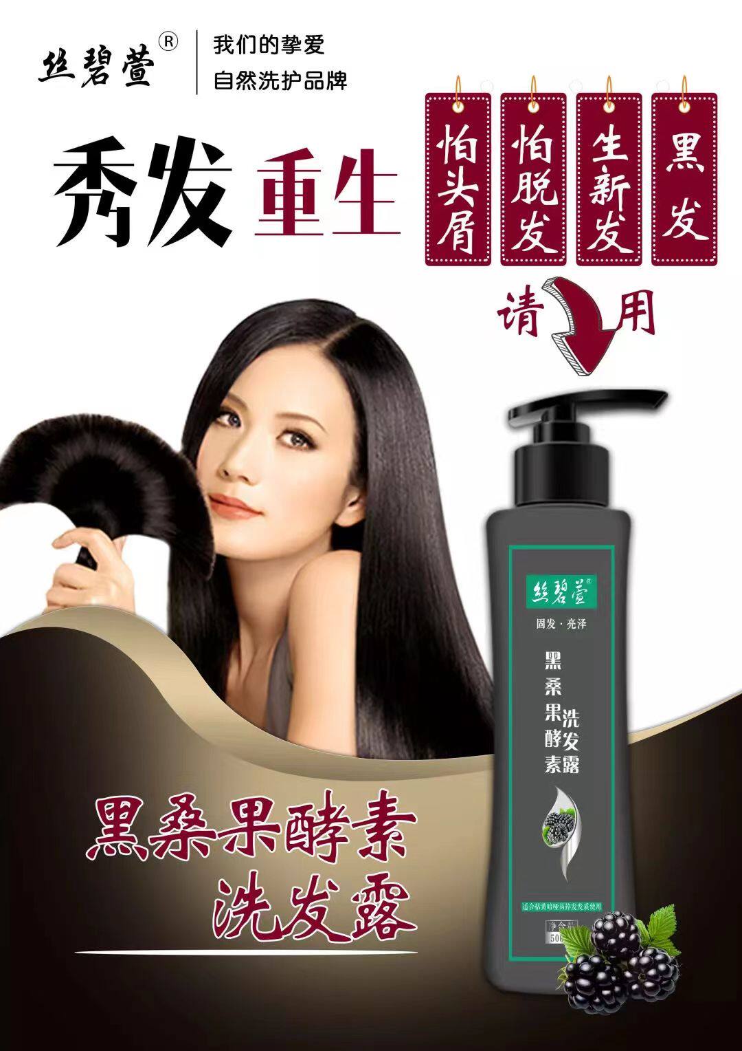 丝碧萱茶麸原浆黑桑果酵素洗发水改善头皮修护干枯毛糙分叉变顺滑