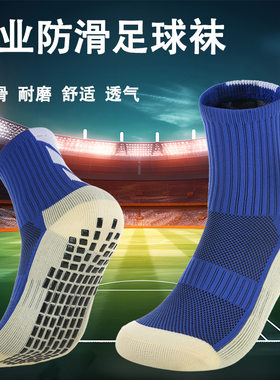 SHEIN TEMU热销专业毛巾底点胶防滑篮球袜足球袜运动袜