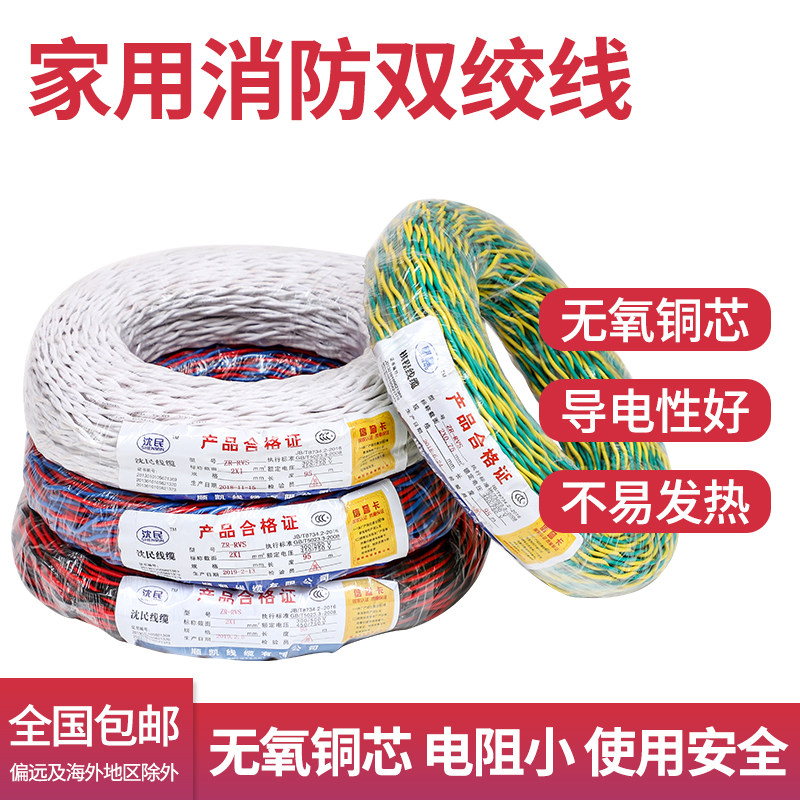 0平方纯铜麻花消防软电线插排电源线家用小功率电线
