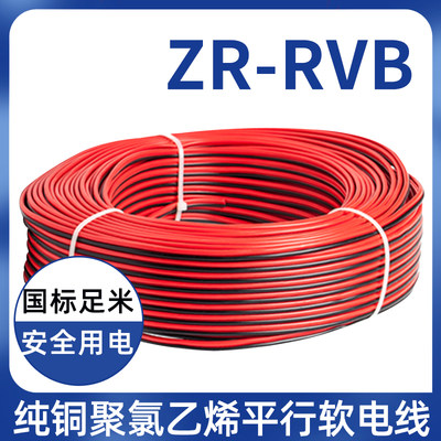 红黑平行线纯铜2芯0.5 0.75 1.5平方电源线车用改装电线双线并线