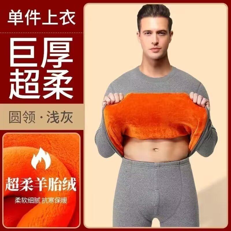 冬季中老年男加绒保暖内衣套装