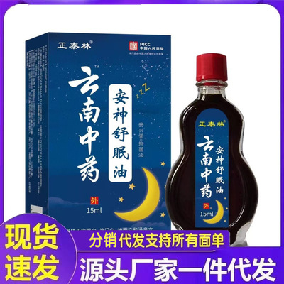 厂家正泰林安神舒眠油15ml