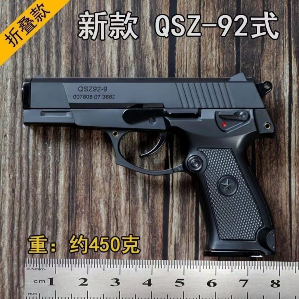 1:2.05折叠92国产模型抛壳手抢大号全金属拆卸仿真玩具枪不可