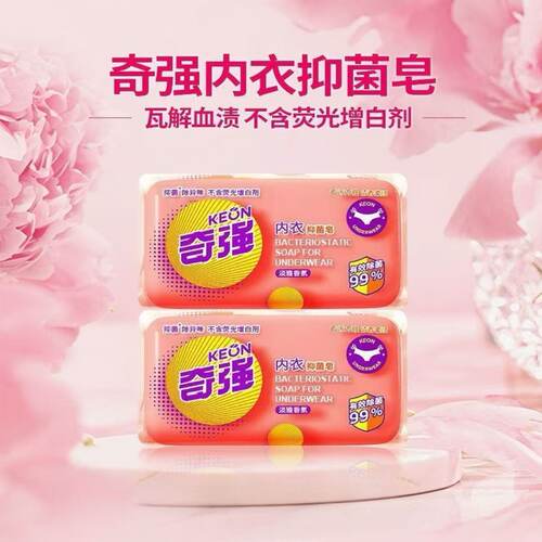 奇强内衣皂洗衣皂男女士抑菌皂洗内衣裤透明香皂量大从优包邮