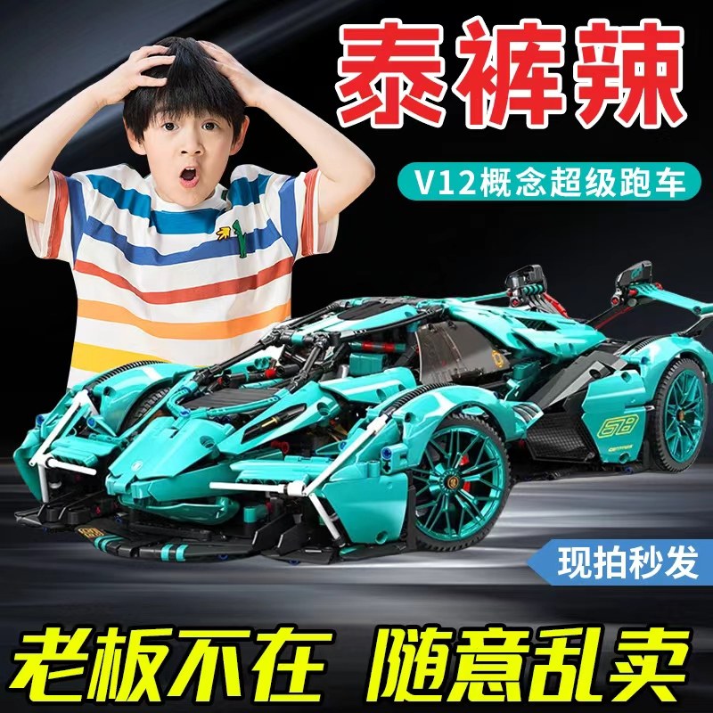 2024新款兰博基尼V12跑车系列赛车汽车男孩子高难度拼装积木玩具6