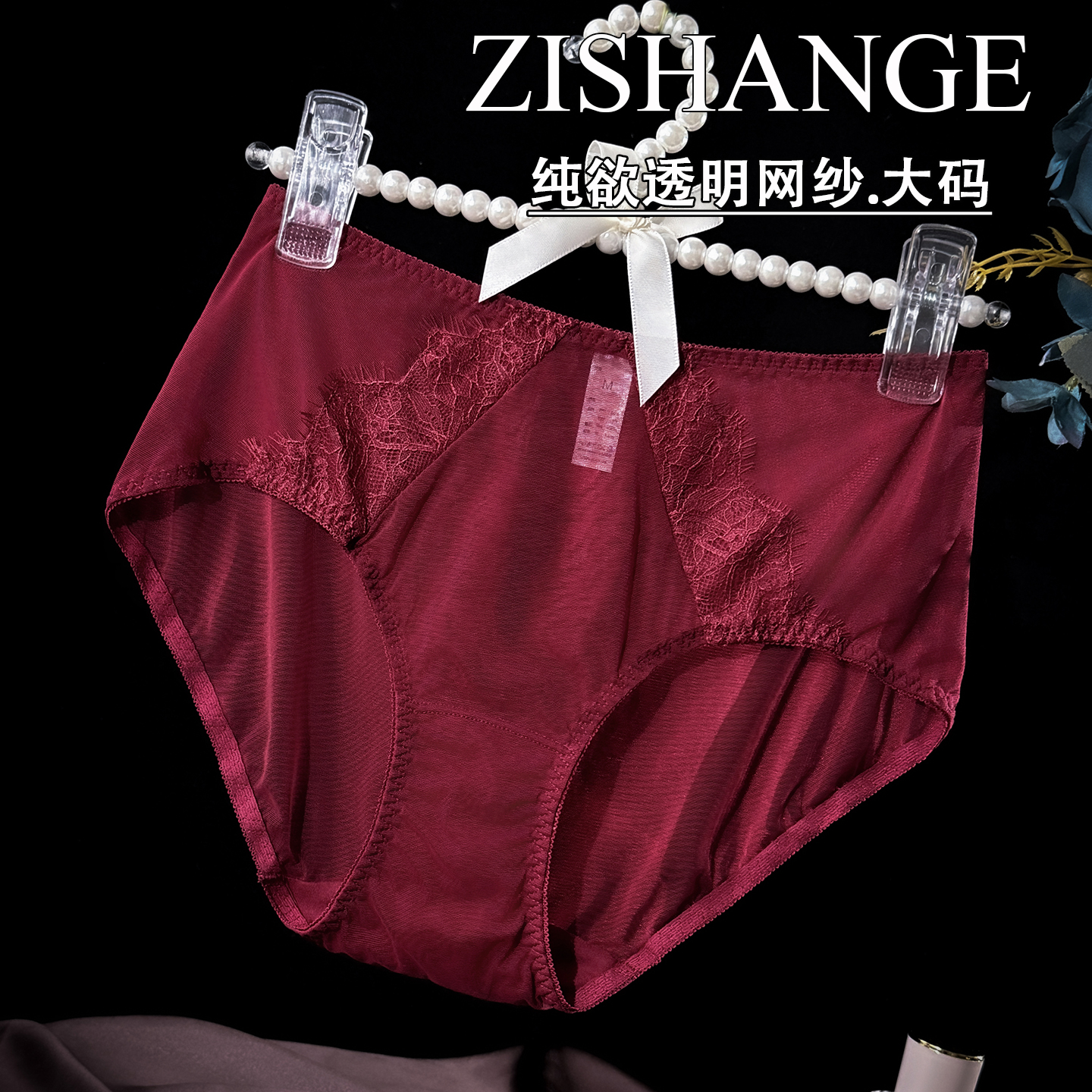 蕾丝内裤女大码网眼性感睫毛花边