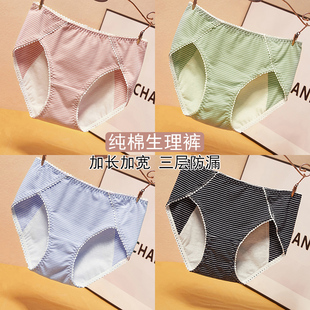 抗菌纯棉 生理期月经裆少女士卫生内裤 中腰生理裤 女防漏经期姨妈裤