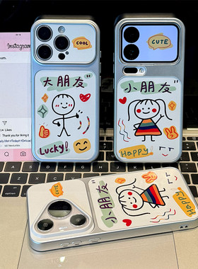 情侣涂鸦大小朋友新款适用苹果17Promax手机壳iPhone16pro14小米17华为mate80pura80k90nova15荣耀500x200s30