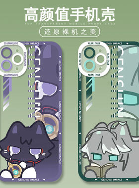 原神猫猫手机壳散兵艾尔海森适用苹果14/13/12/11pro华为p60真我vivo荣耀70max红米k60小米mate40一加ace2opp