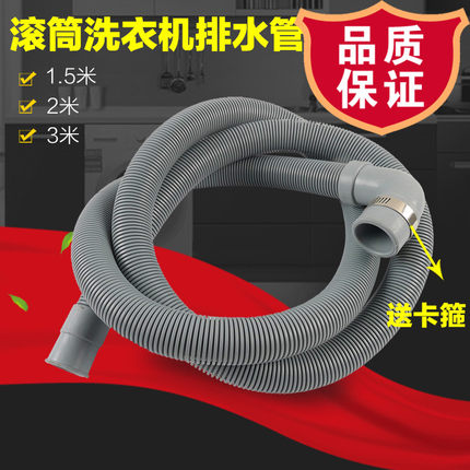 TCL 长虹 格兰仕滚筒洗衣机排水管弯头下水出水软管加长延长1-10m