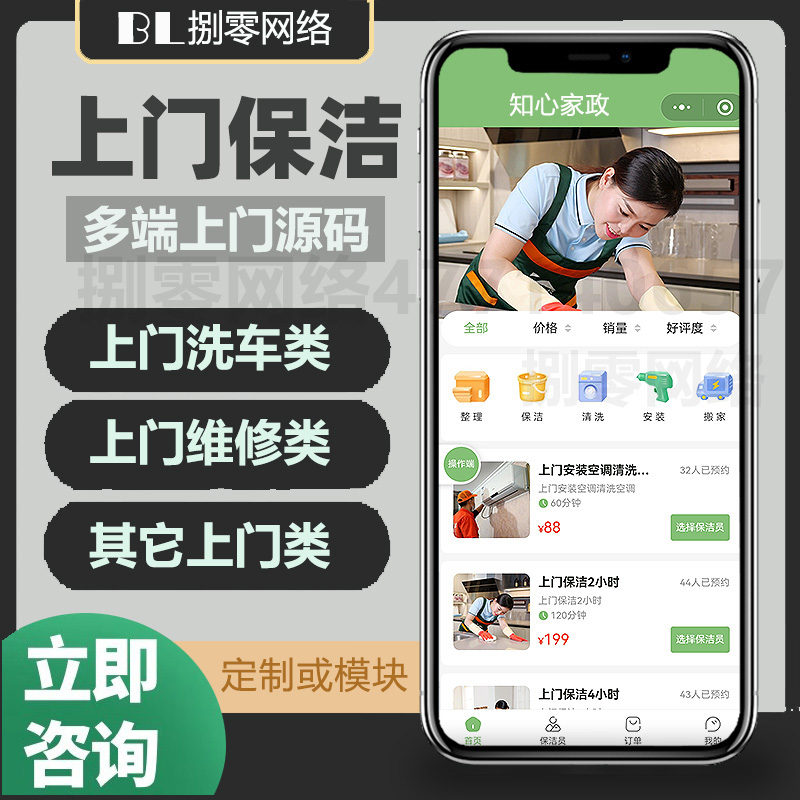 家政上门预约源码台球陪练预约同城小程序h5新版本保洁私有化部署