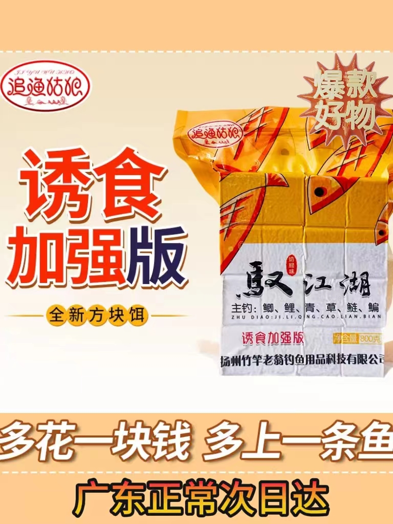 追渔姑娘方块饵增加诱食