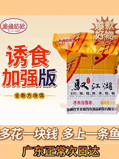 追渔姑娘方块饵料通杀鲢鳙鱼饵料大头鱼海杆抛竿爆炸钩翻板钩饵料