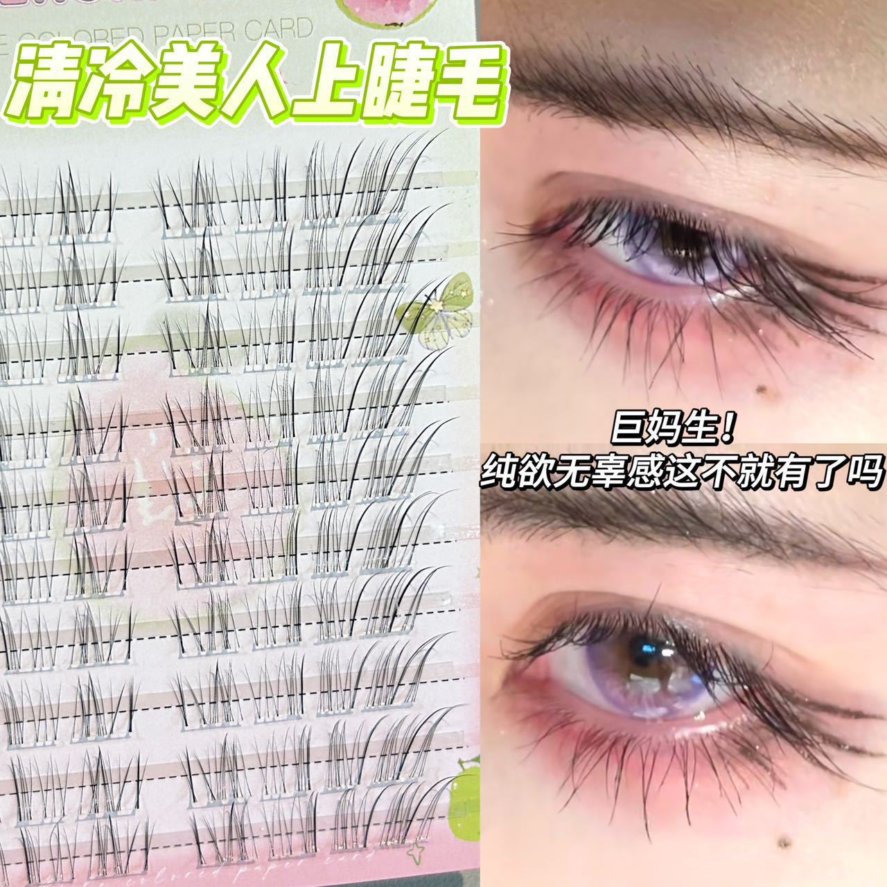 免胶免卸~HERORANGE清冷美人上睫毛！大容量分段式仿真超自然妈生