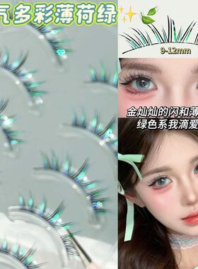 COS 二次元 音乐节！蜜小盒彩色夹心渐变假睫毛上镜自然漫画感
