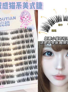 兜兜甜毛绒感猫系美式斜飞睫！眼尾拉长千禧辣妹素颜卷翘温柔日常