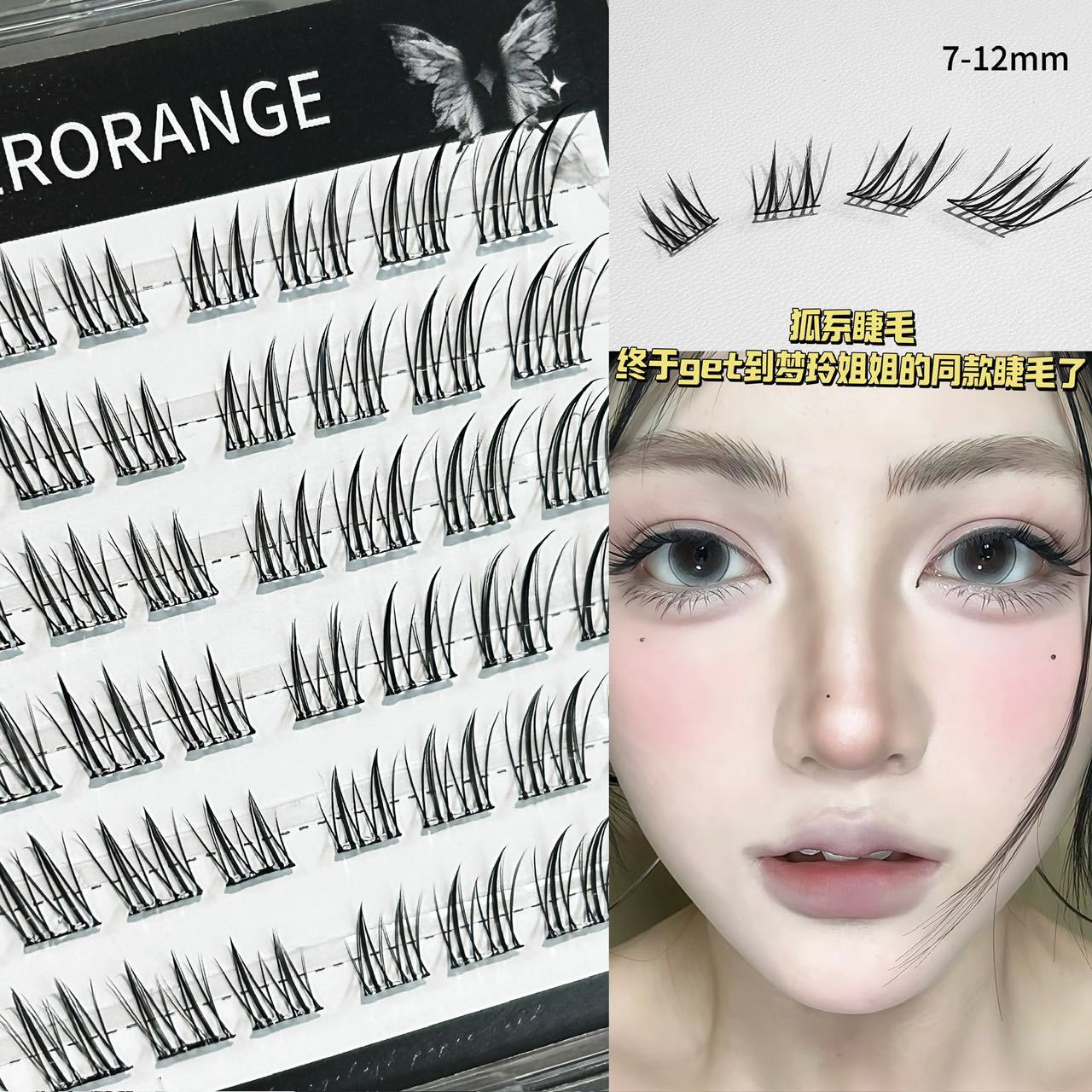 免胶免卸~HERORANGE小梦狐假睫毛！狐系自然浓密单簇分段懒人新手