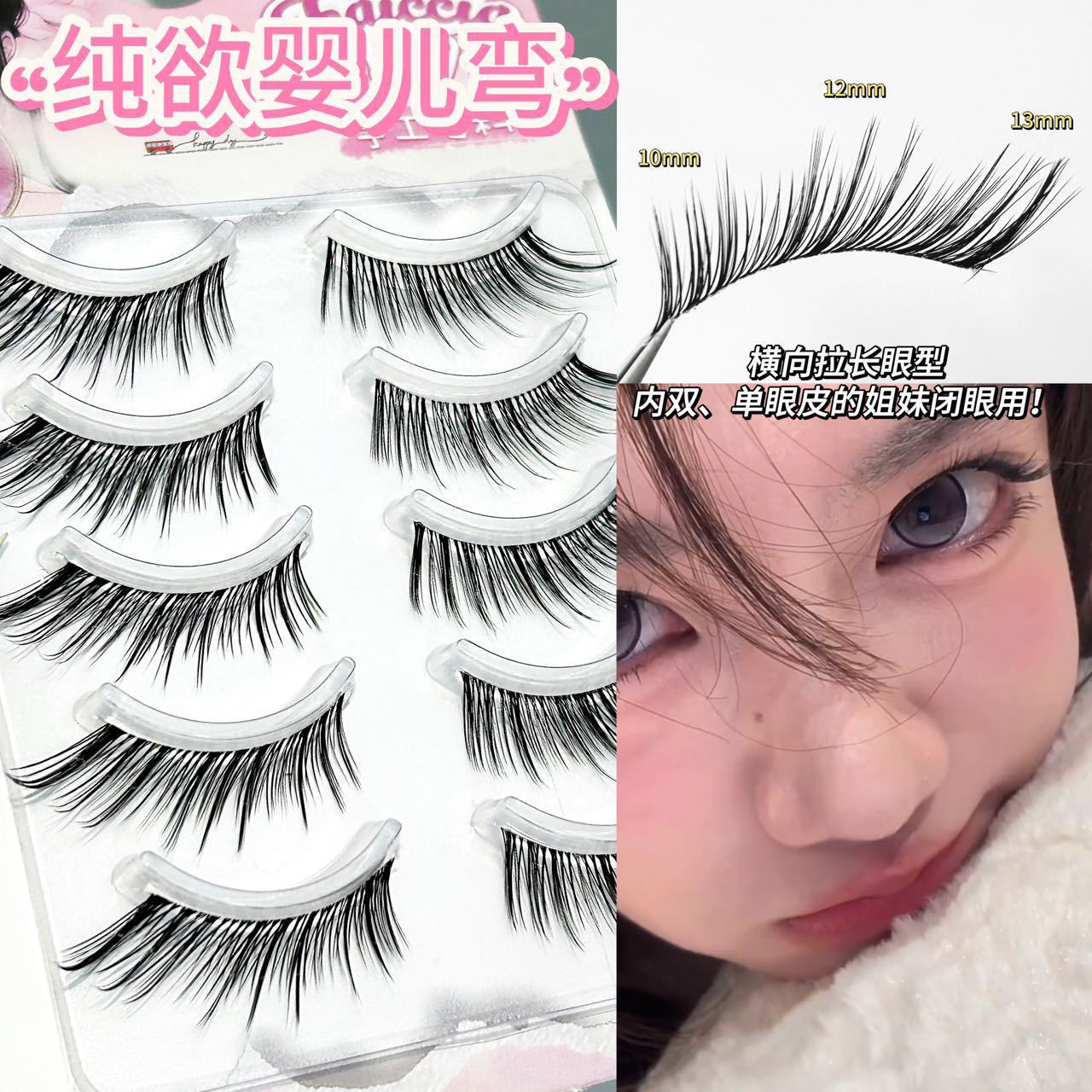 FAICCIA霏汐纯欲婴儿弯斜飞假睫毛~一片式立体有层次感轻欧美上镜